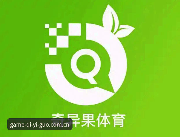 奇异果应用 奇异果体育平台新手使用教程:从下载到畅玩的完整指南